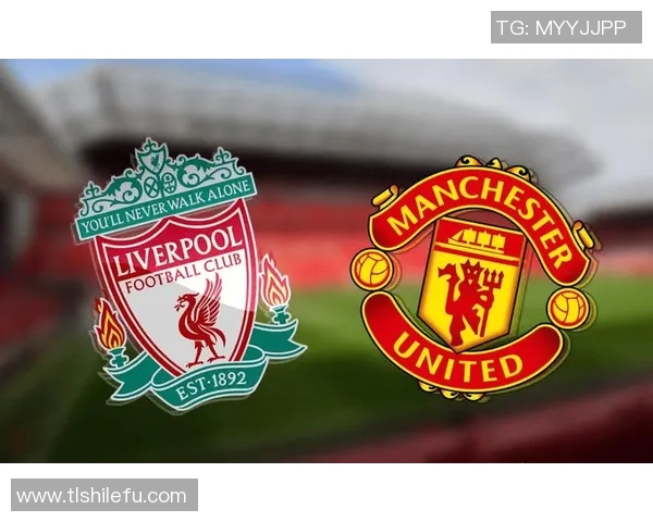 2018年曼联与利物浦精彩对决全场录像回顾与分析